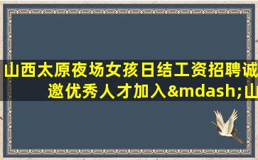 荆门夜场招聘
