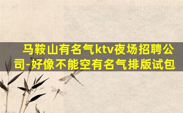 濮阳酒吧招聘